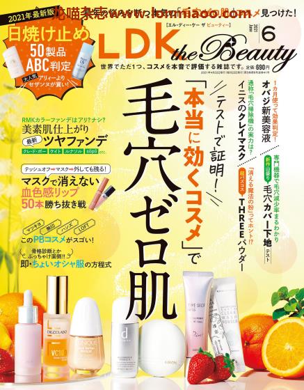 [日本版] LDK the Beauty 美容化妆护肤PDF电子杂志 2021年6月刊